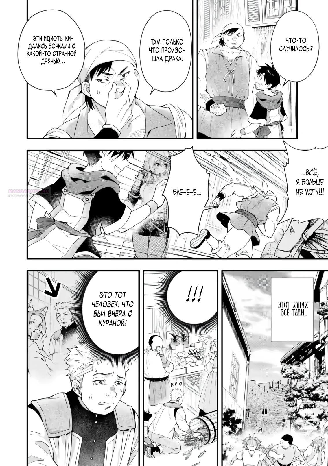 Манга Человек, выбранный богами - Глава 55.1 Страница 6