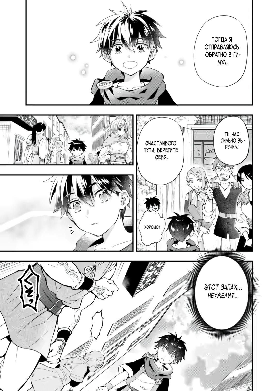 Манга Человек, выбранный богами - Глава 55.1 Страница 5