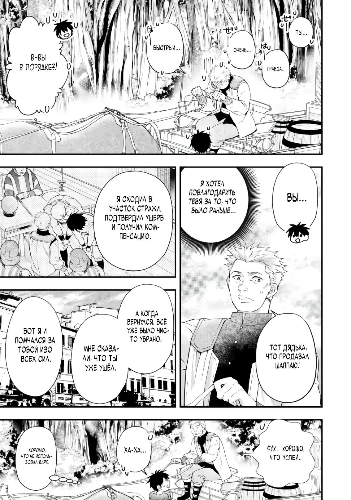 Манга Человек, выбранный богами - Глава 55.1 Страница 11