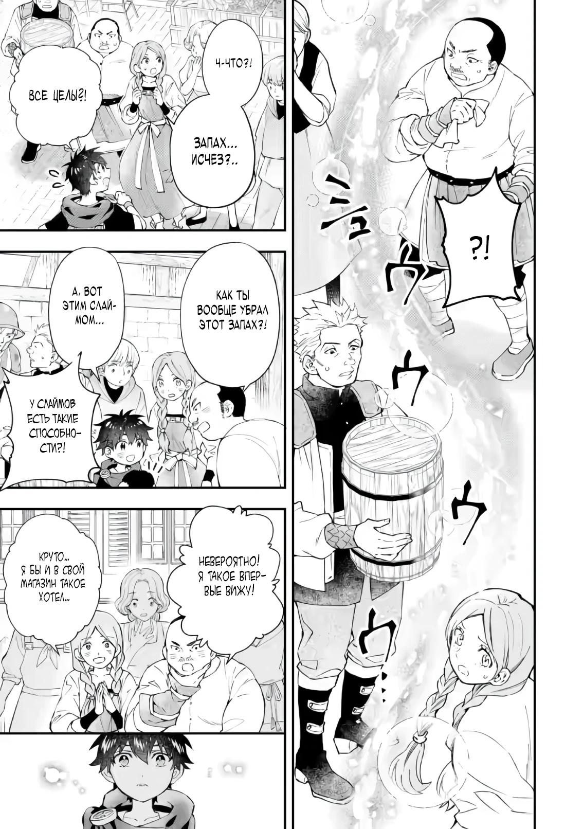 Манга Человек, выбранный богами - Глава 55.1 Страница 9