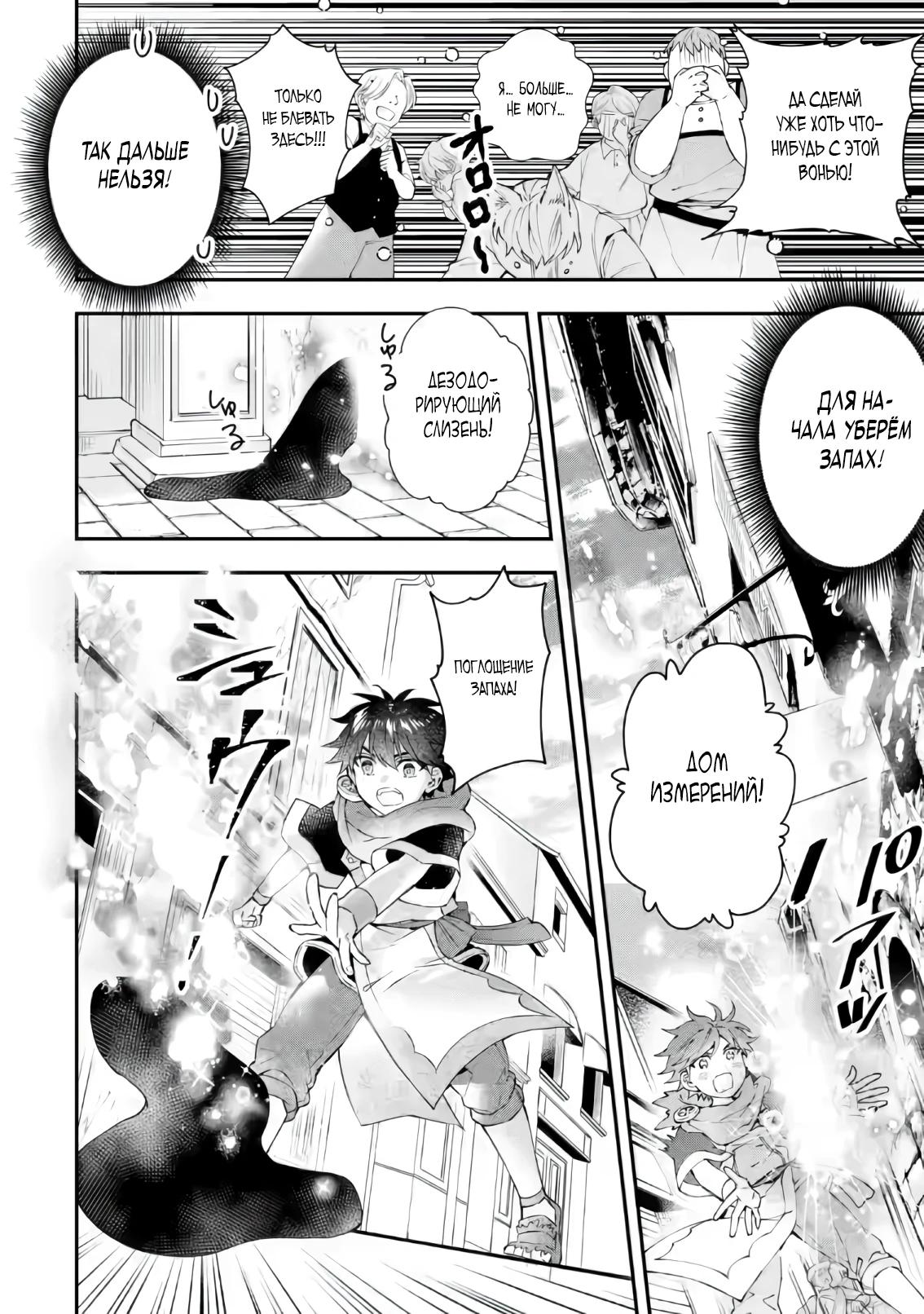 Манга Человек, выбранный богами - Глава 55.1 Страница 8