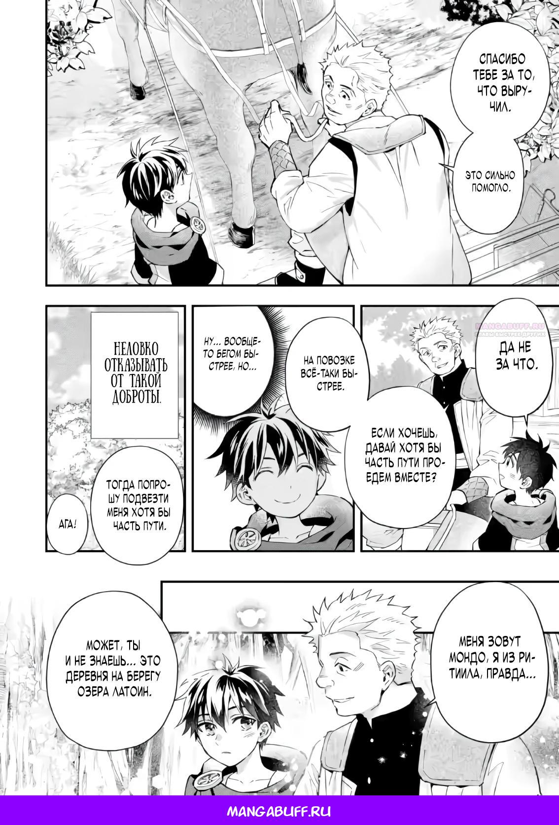 Манга Человек, выбранный богами - Глава 55.1 Страница 12