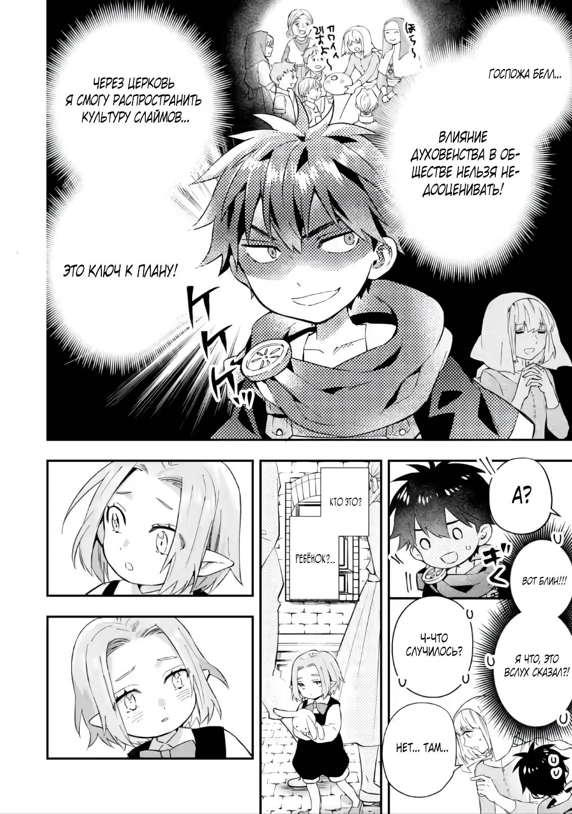 Манга Человек, выбранный богами - Глава 58.1 Страница 8