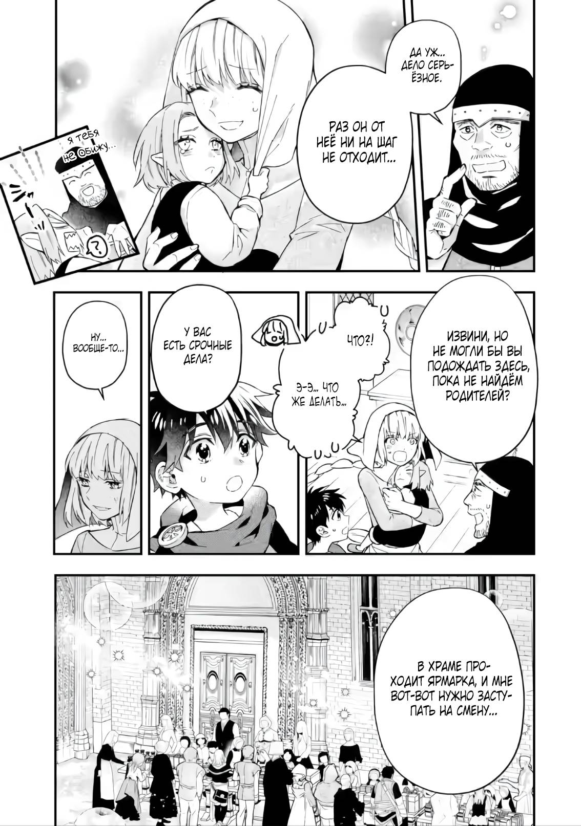 Манга Человек, выбранный богами - Глава 58.1 Страница 11