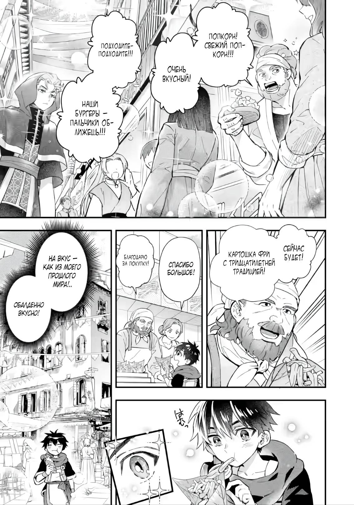 Манга Человек, выбранный богами - Глава 58.1 Страница 1