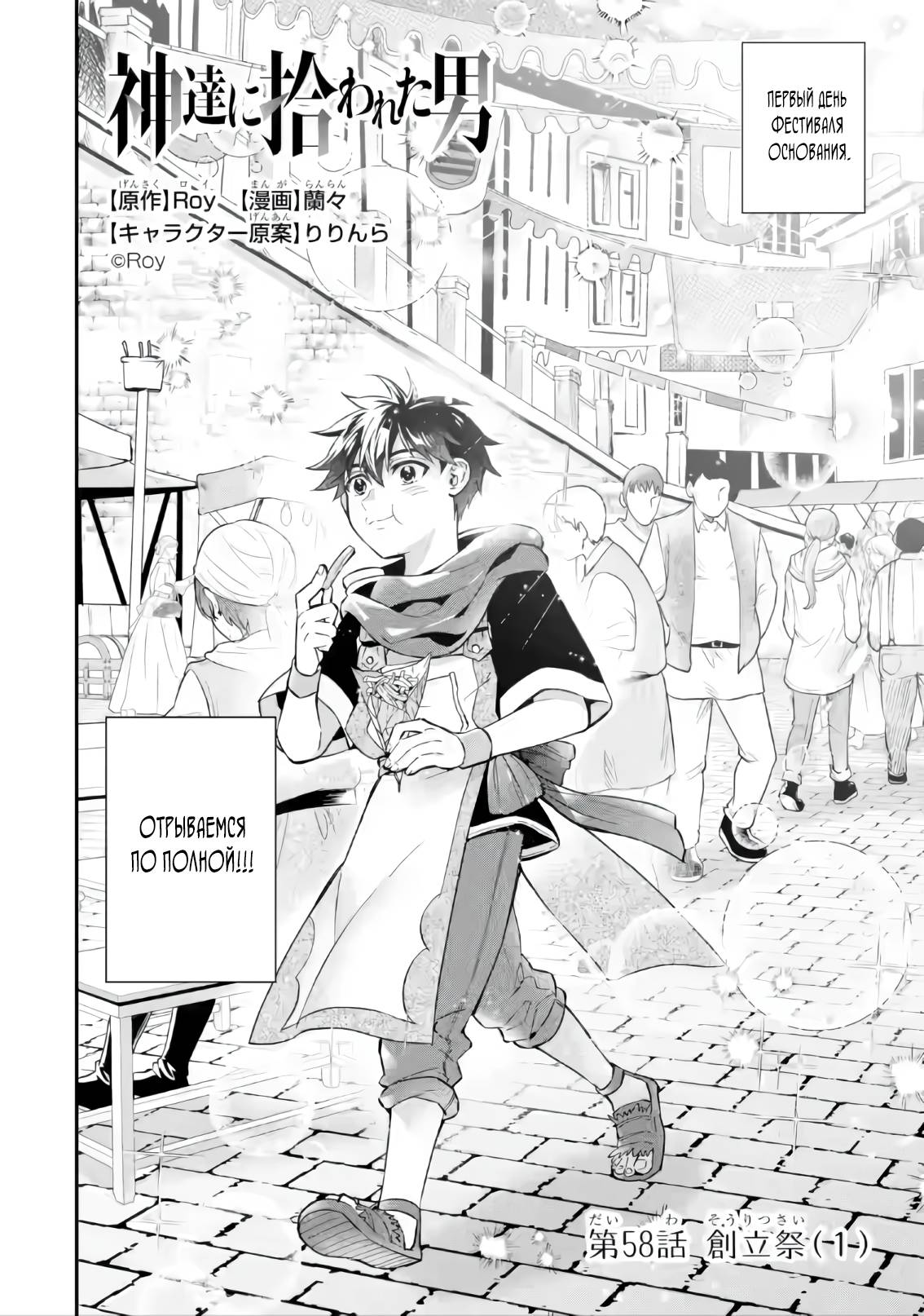 Манга Человек, выбранный богами - Глава 58.1 Страница 2