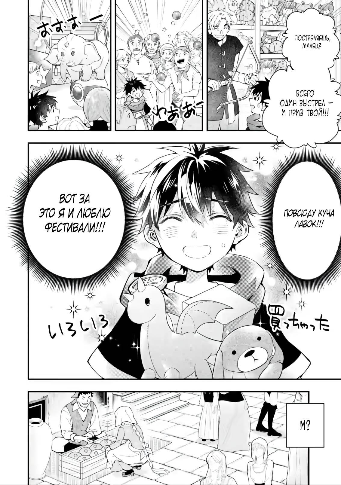 Манга Человек, выбранный богами - Глава 58.1 Страница 4