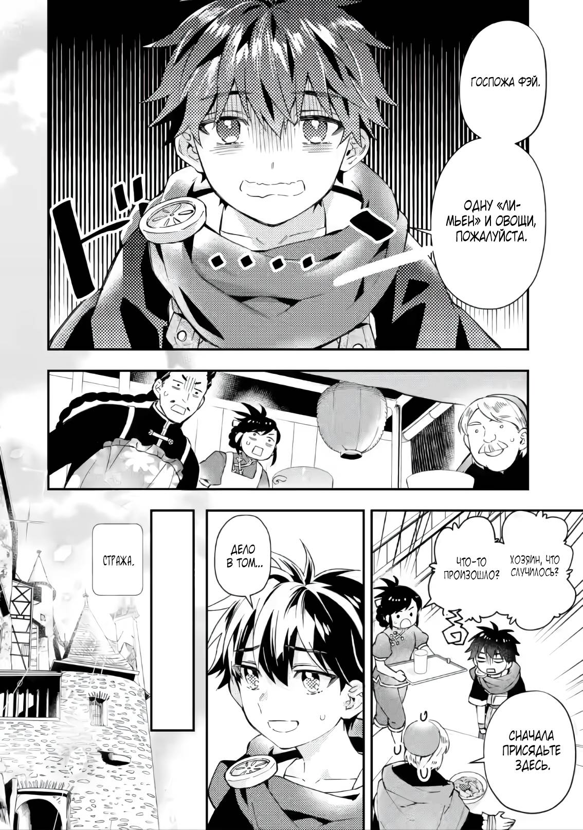 Манга Человек, выбранный богами - Глава 58.1 Страница 10