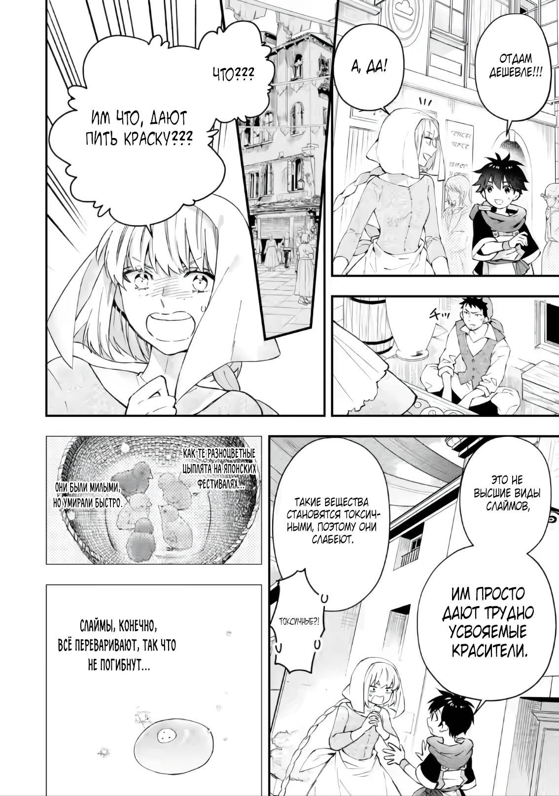 Манга Человек, выбранный богами - Глава 58.1 Страница 6