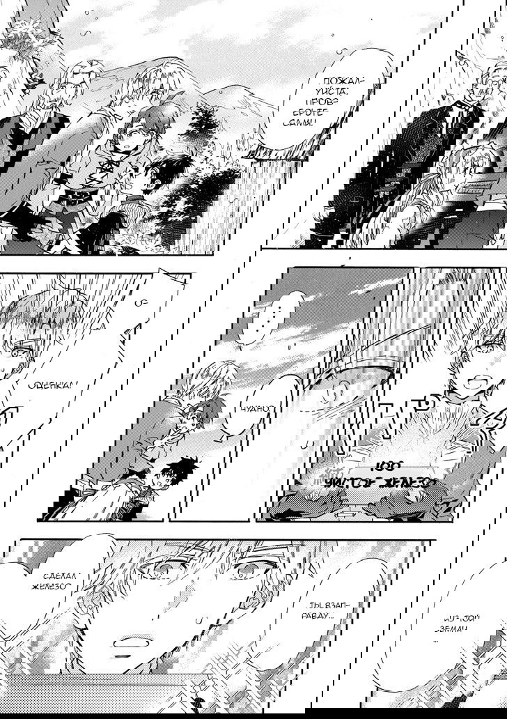 Манга Человек, выбранный богами - Глава 15 Страница 15
