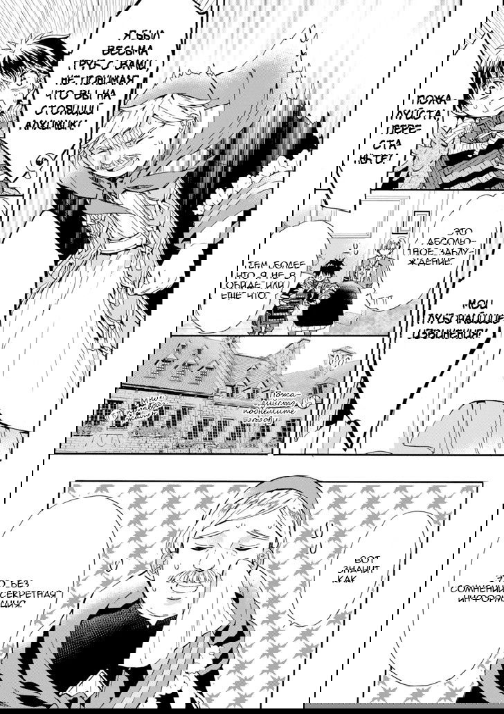 Манга Человек, выбранный богами - Глава 17 Страница 19