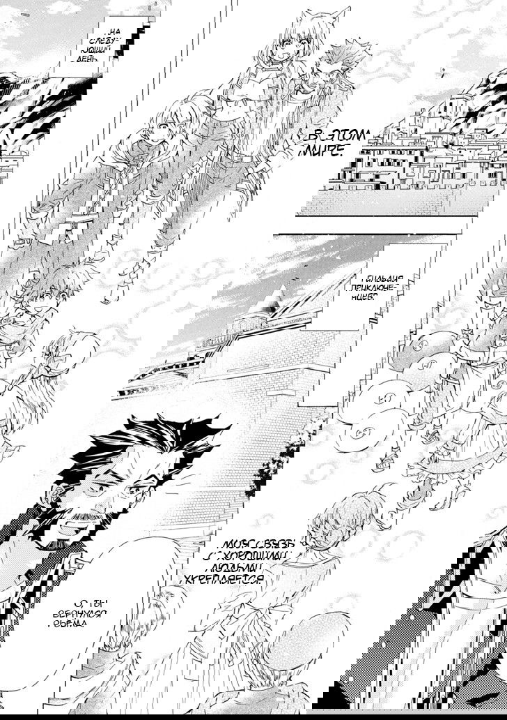 Манга Человек, выбранный богами - Глава 17 Страница 23