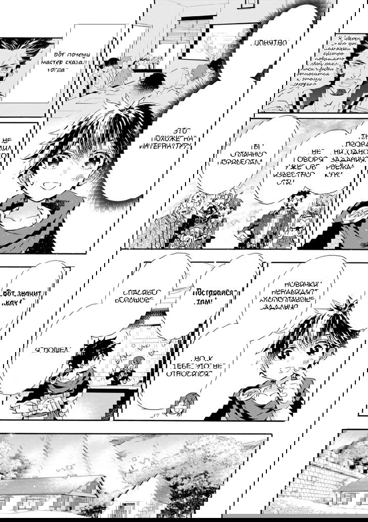 Манга Человек, выбранный богами - Глава 17 Страница 29