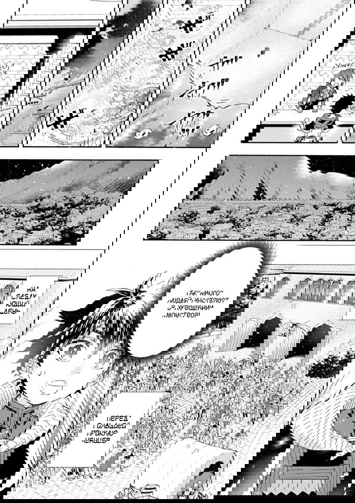 Манга Человек, выбранный богами - Глава 17 Страница 30