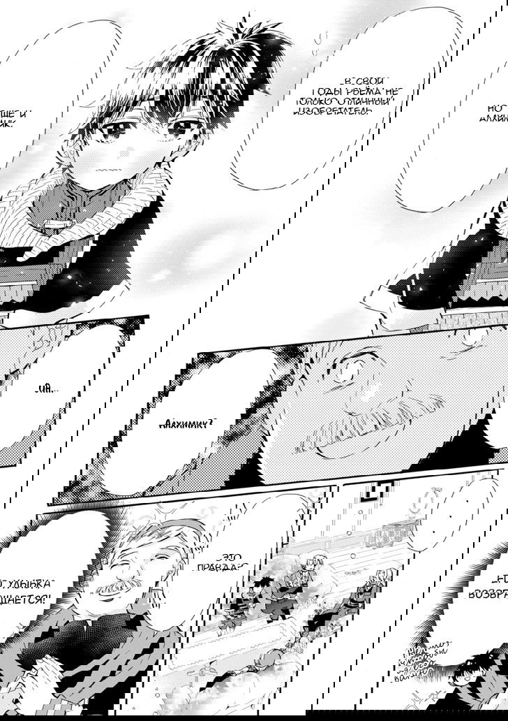 Манга Человек, выбранный богами - Глава 17 Страница 16