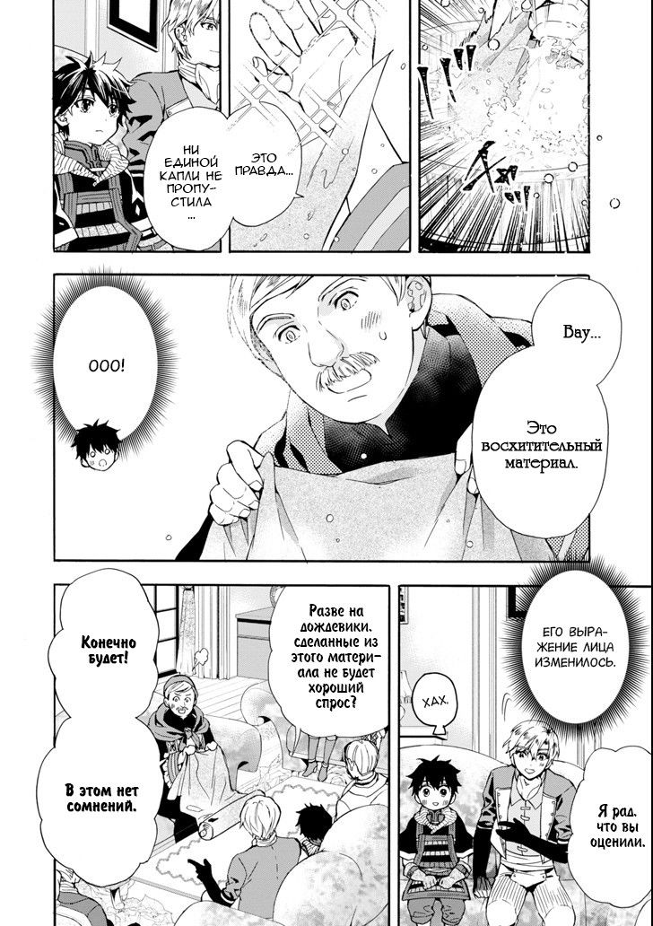 Манга Человек, выбранный богами - Глава 17 Страница 8