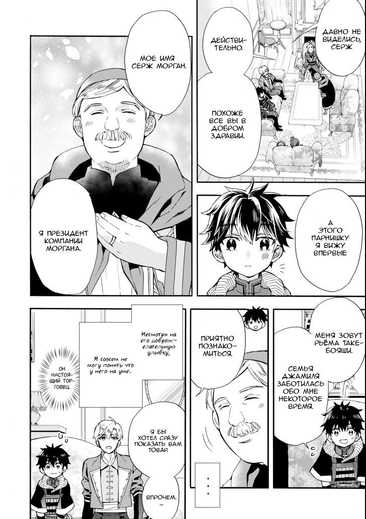 Манга Человек, выбранный богами - Глава 17 Страница 4