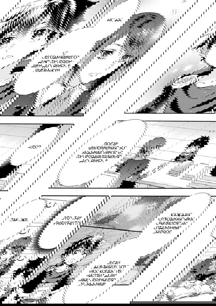 Манга Человек, выбранный богами - Глава 17 Страница 27