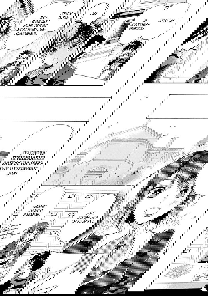 Манга Человек, выбранный богами - Глава 17 Страница 26