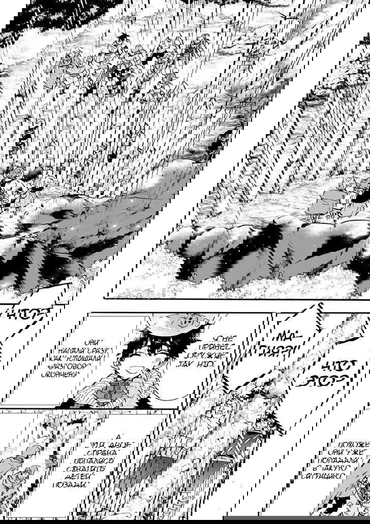 Манга Человек, выбранный богами - Глава 19 Страница 16