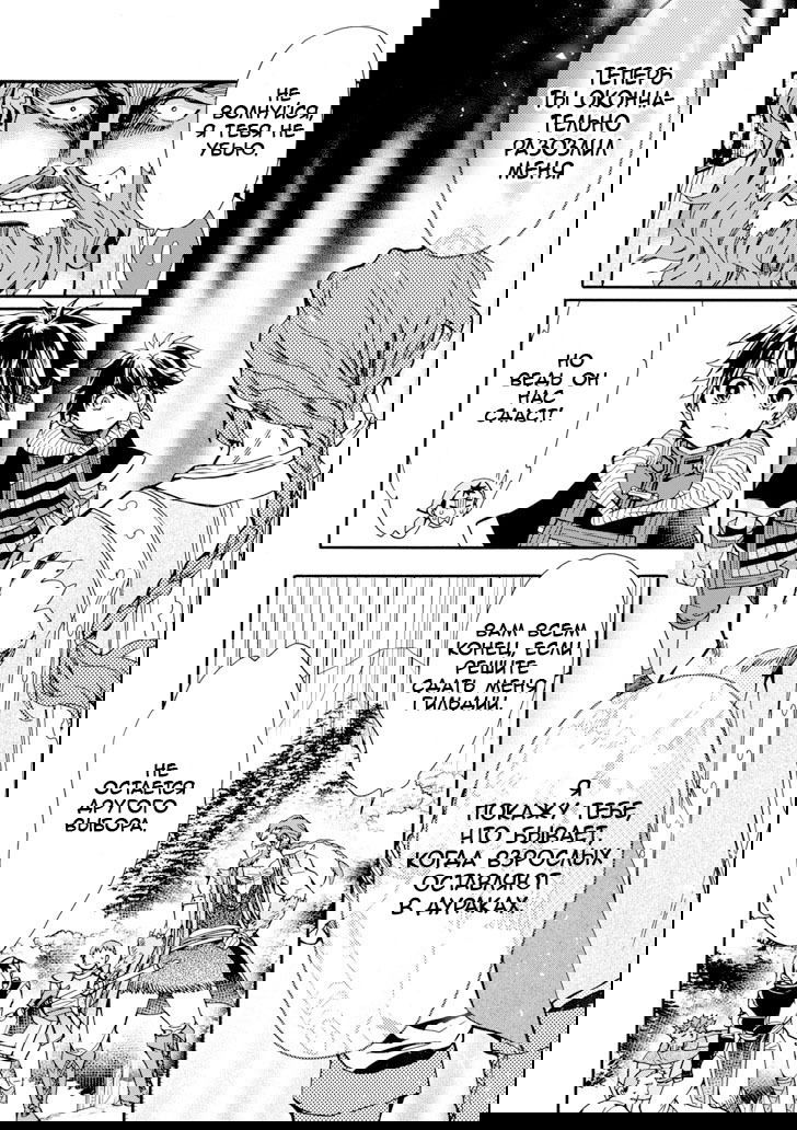 Манга Человек, выбранный богами - Глава 19 Страница 28