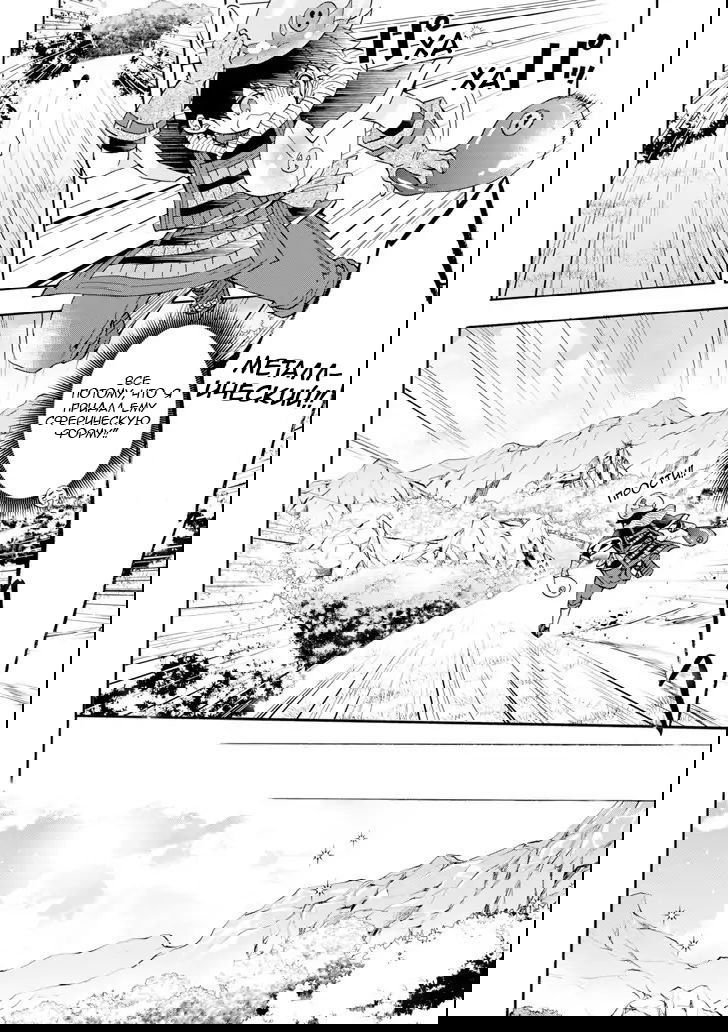 Манга Человек, выбранный богами - Глава 19 Страница 7