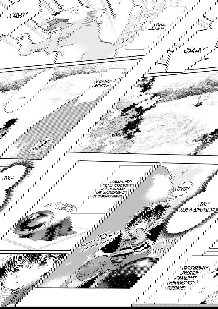 Манга Человек, выбранный богами - Глава 19 Страница 4