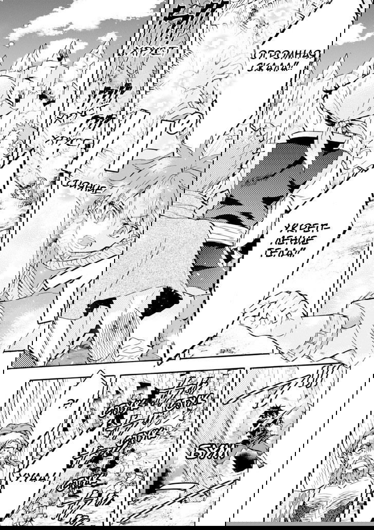 Манга Человек, выбранный богами - Глава 19 Страница 22