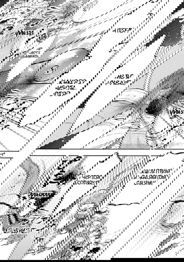 Манга Человек, выбранный богами - Глава 19 Страница 27