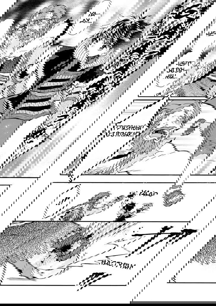 Манга Человек, выбранный богами - Глава 19 Страница 32