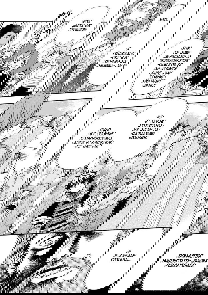 Манга Человек, выбранный богами - Глава 19 Страница 19