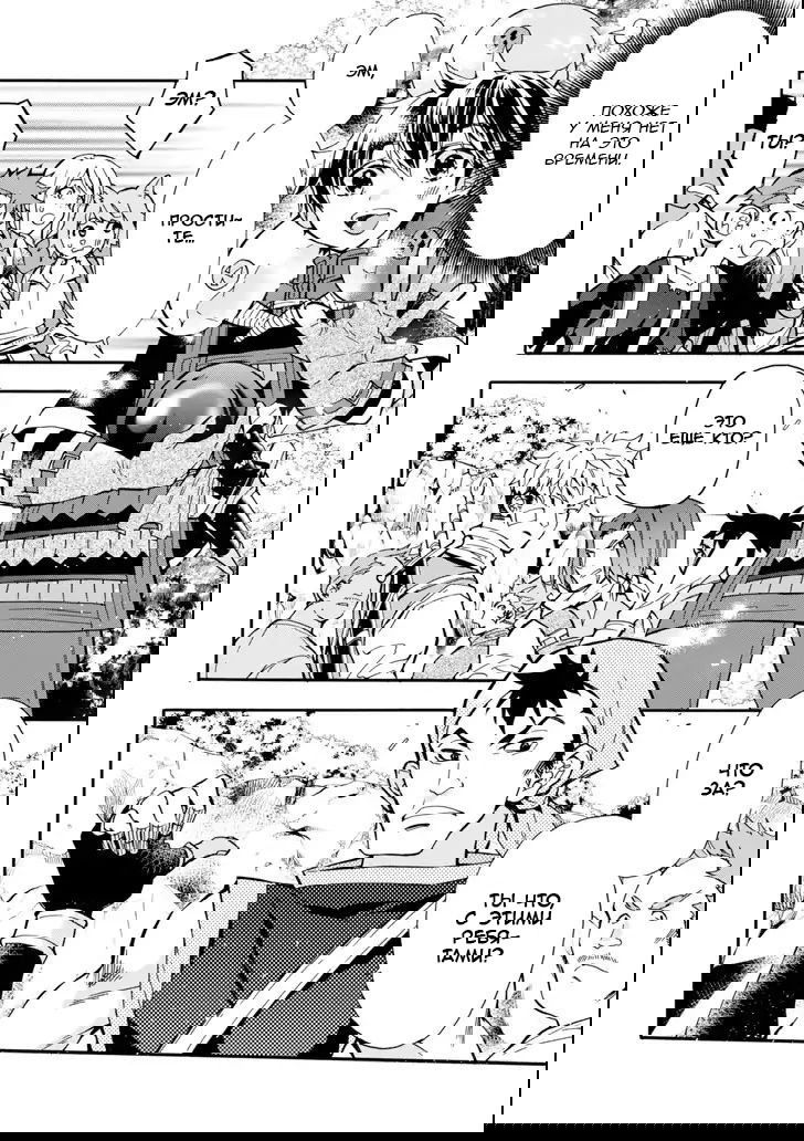 Манга Человек, выбранный богами - Глава 19 Страница 11