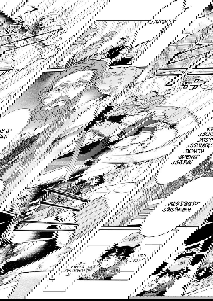 Манга Человек, выбранный богами - Глава 19 Страница 14