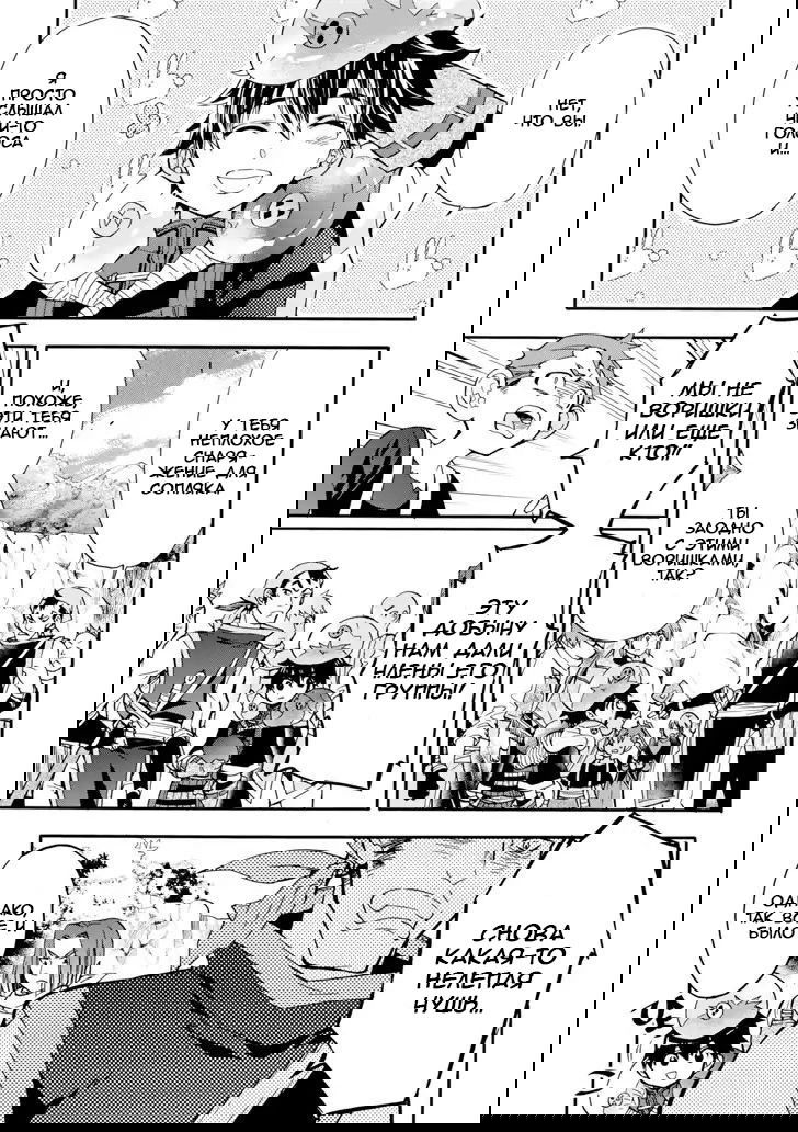 Манга Человек, выбранный богами - Глава 19 Страница 12