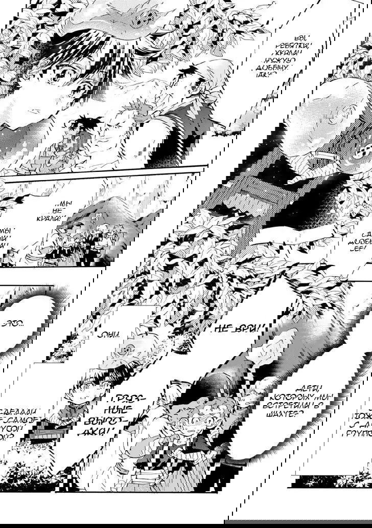 Манга Человек, выбранный богами - Глава 19 Страница 9