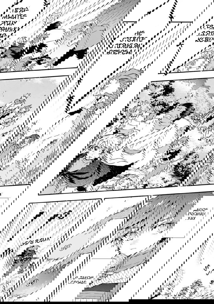 Манга Человек, выбранный богами - Глава 19 Страница 26