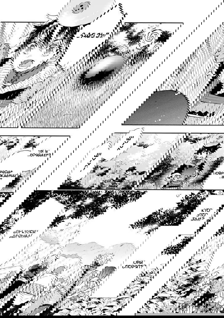 Манга Человек, выбранный богами - Глава 19 Страница 8