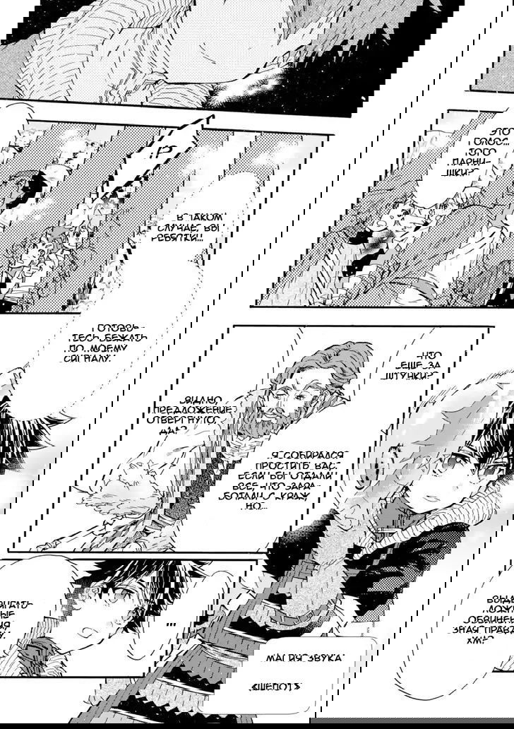 Манга Человек, выбранный богами - Глава 19 Страница 18