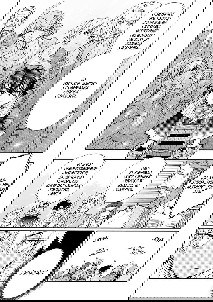 Манга Человек, выбранный богами - Глава 19 Страница 21