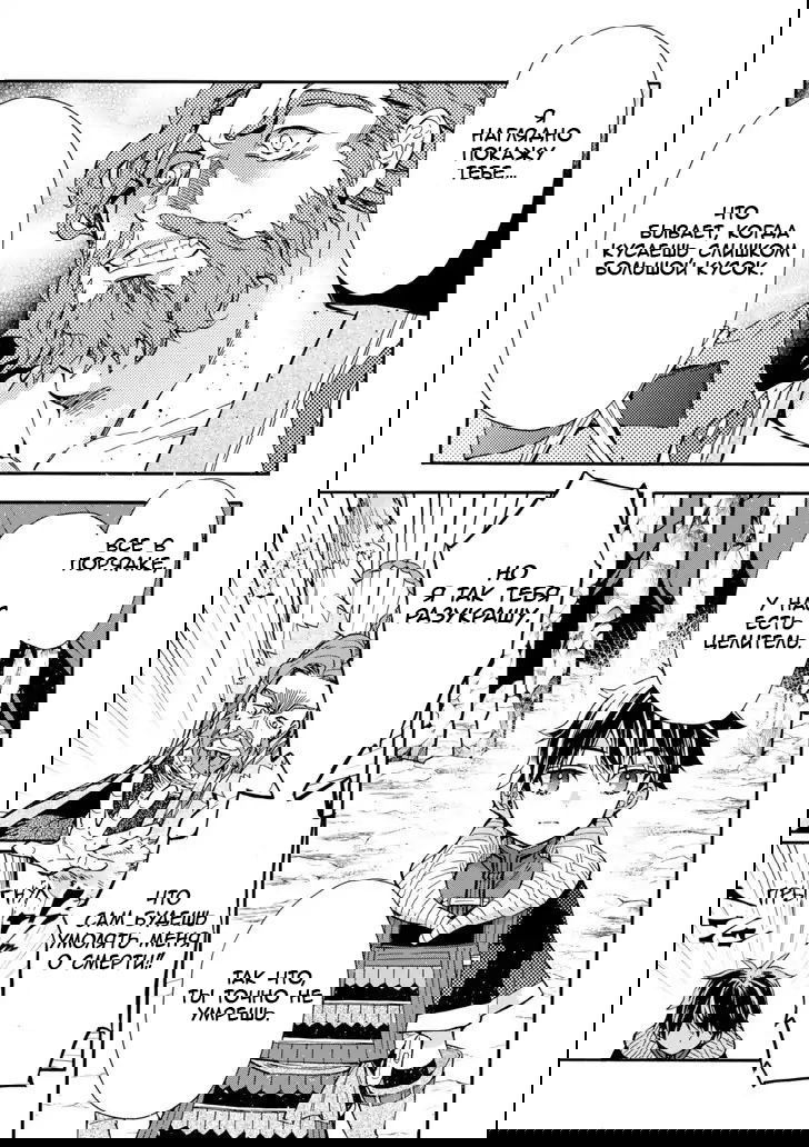 Манга Человек, выбранный богами - Глава 19 Страница 29