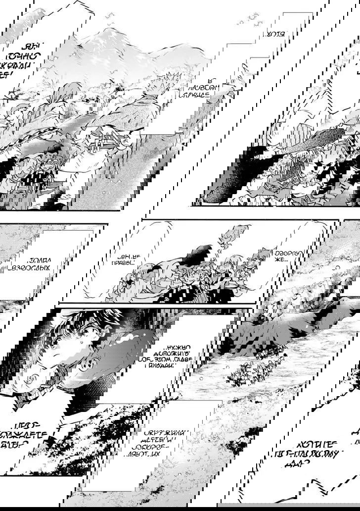 Манга Человек, выбранный богами - Глава 19 Страница 10