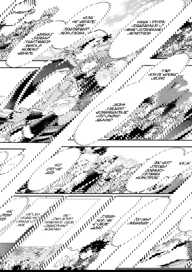 Манга Человек, выбранный богами - Глава 19 Страница 13