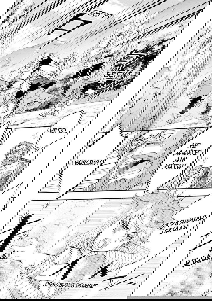 Манга Человек, выбранный богами - Глава 19 Страница 24