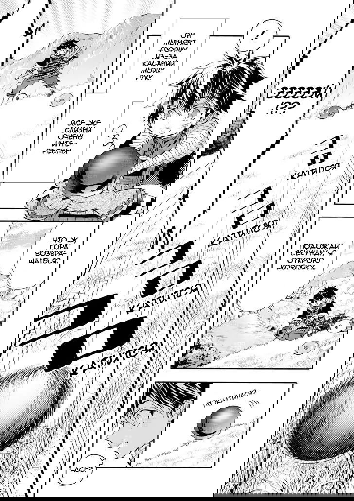 Манга Человек, выбранный богами - Глава 19 Страница 6