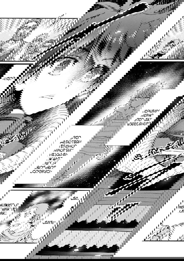 Манга Человек, выбранный богами - Глава 19 Страница 20