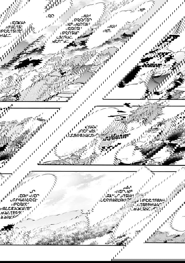 Манга Человек, выбранный богами - Глава 19 Страница 35
