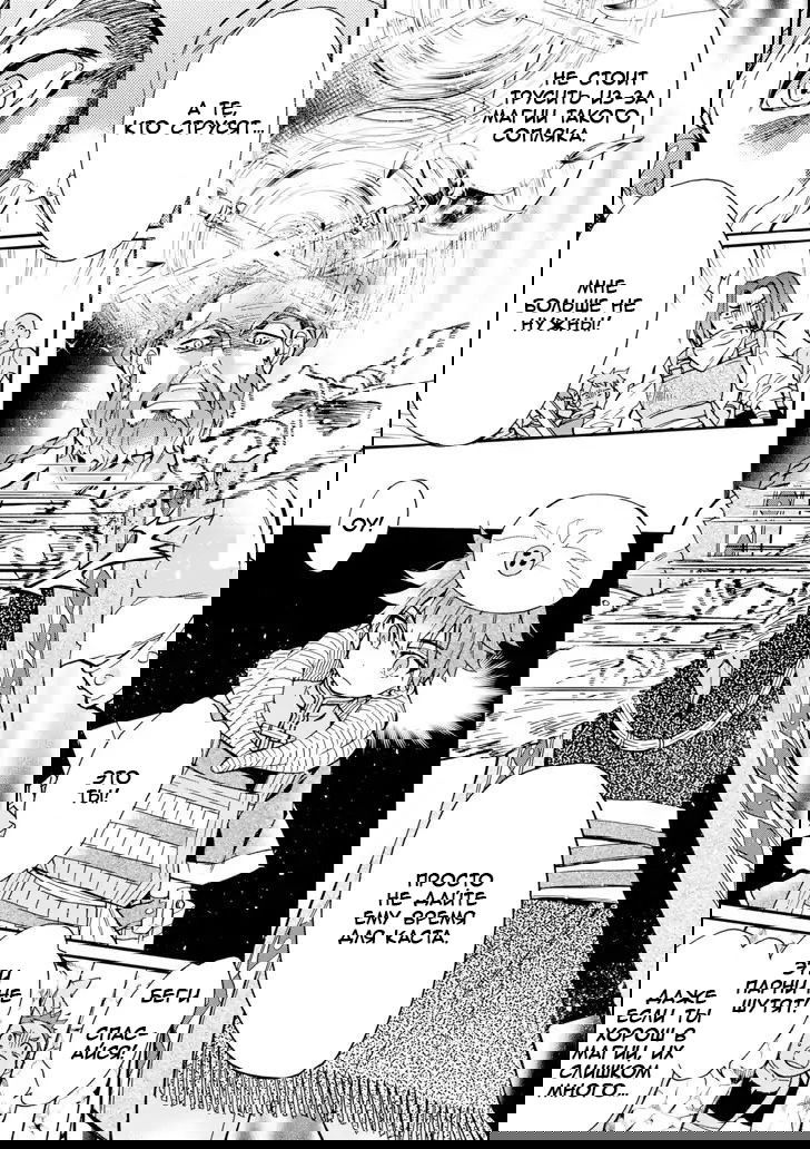 Манга Человек, выбранный богами - Глава 19 Страница 17