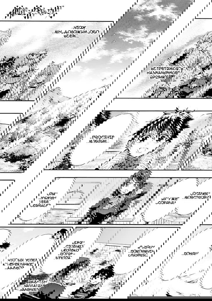 Манга Человек, выбранный богами - Глава 19 Страница 1