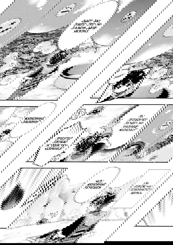 Манга Человек, выбранный богами - Глава 19 Страница 3