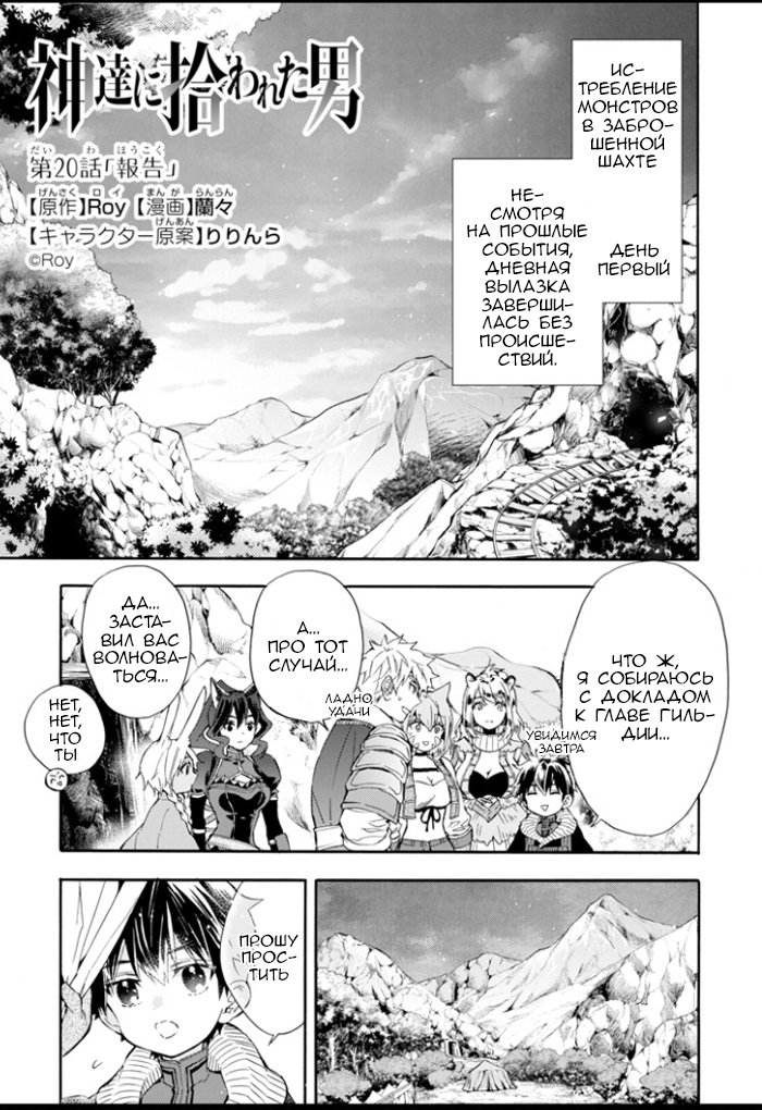 Манга Человек, выбранный богами - Глава 20 Страница 1